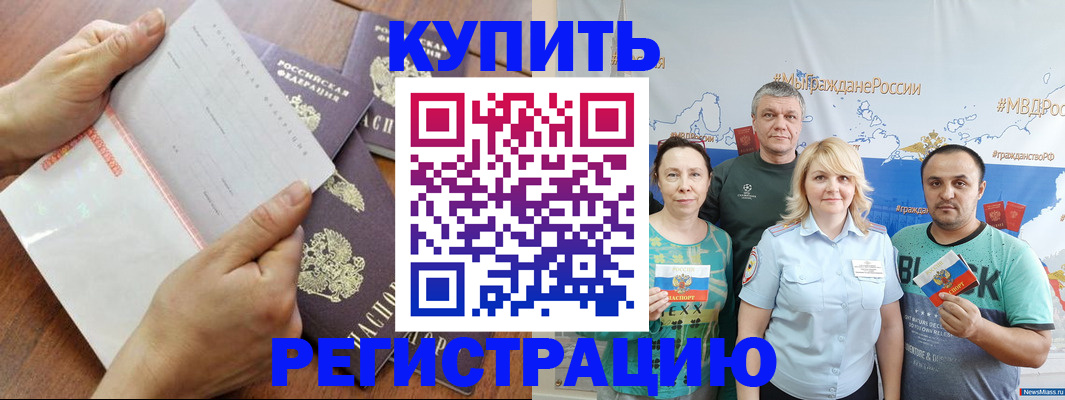 миграционный учет в Татарске